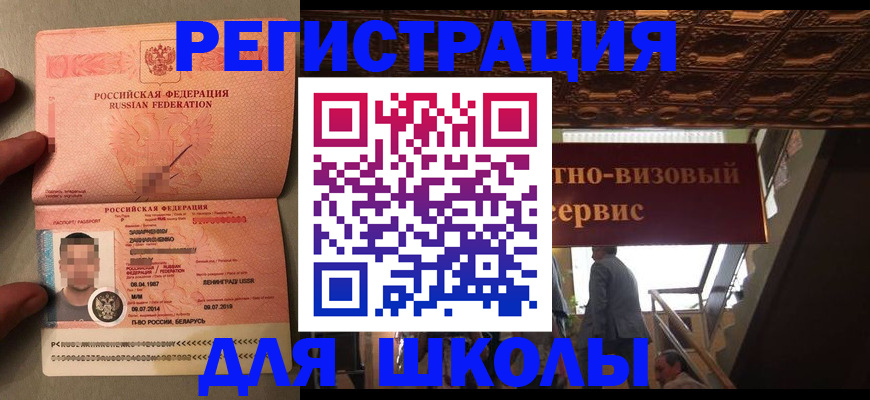 прописка законно в Азове