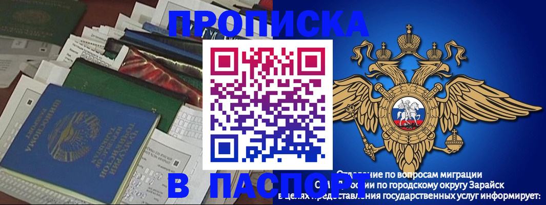 купить прописку в Азове