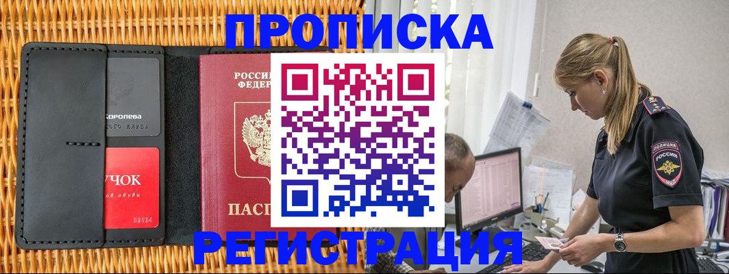 регистрация в Азове