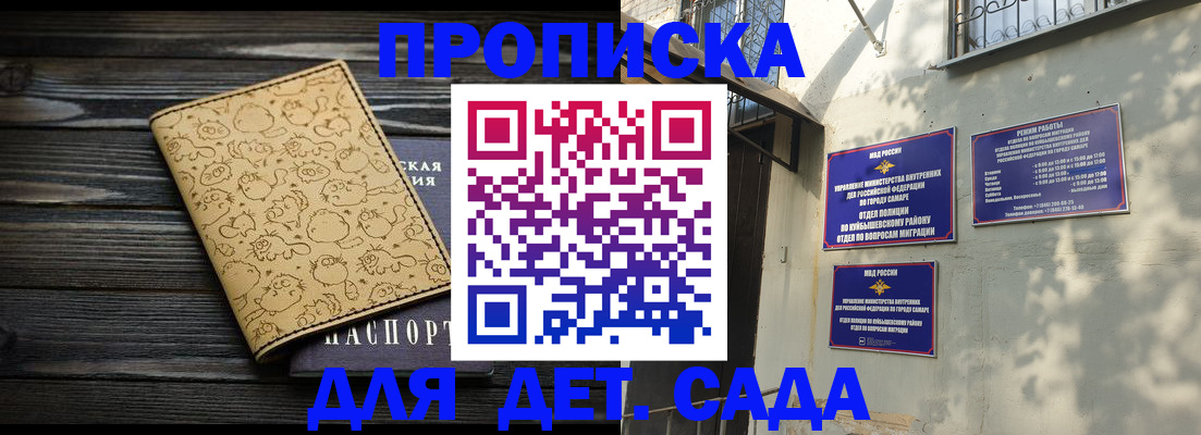 временная регистрация для школы в Азове