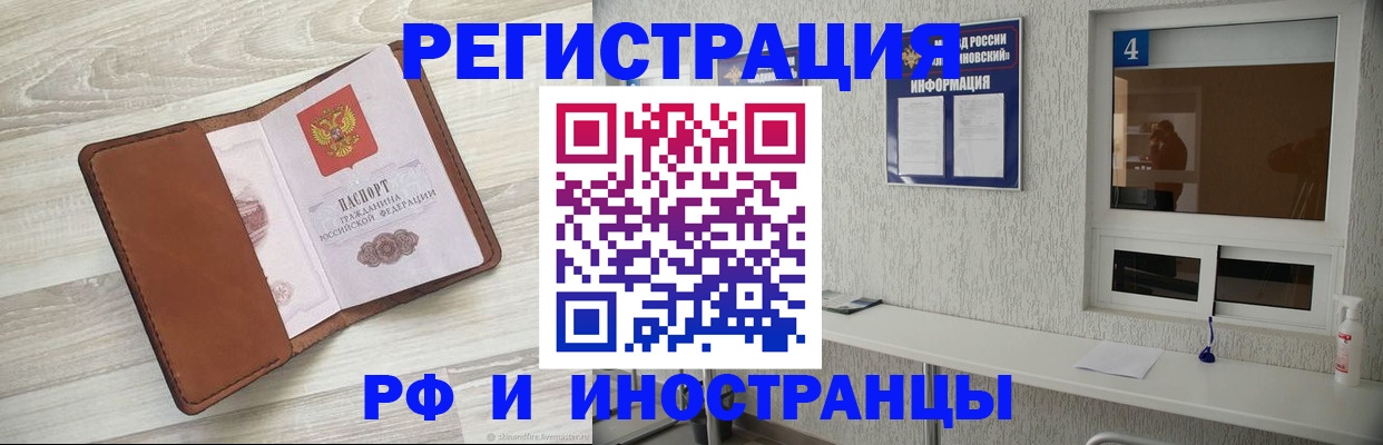 временная регистрация поиск в Азове